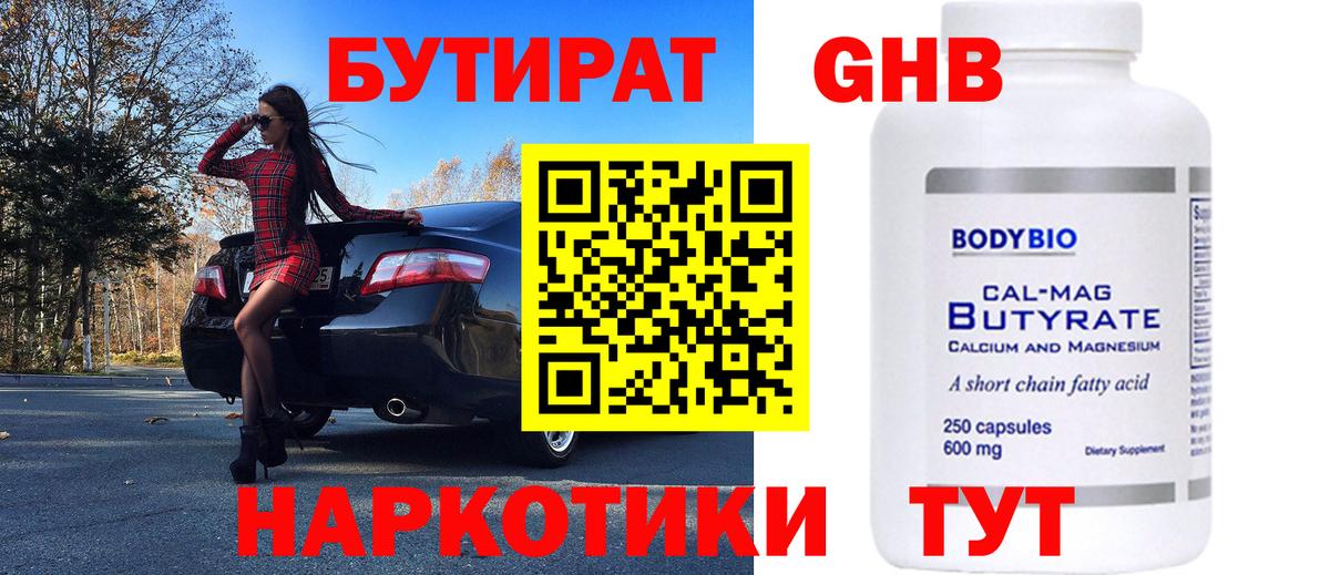 Бутират  БУТИРАТ 99%  Вход с VPN  Коломна 