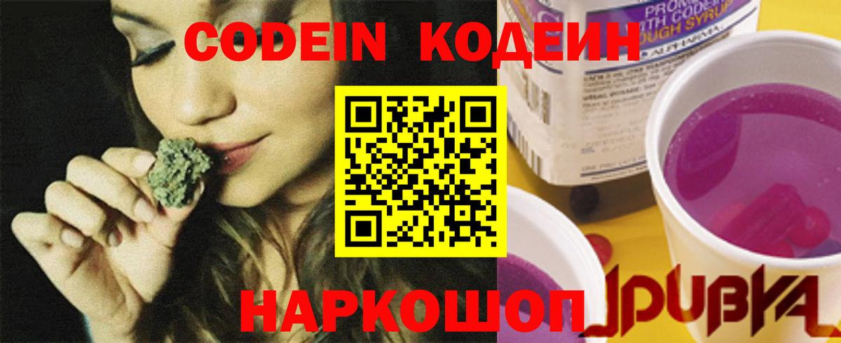 Кодеиновый сироп Lean Purple Drank  Вход с VPN  Codein Purple Drank  Коломна 