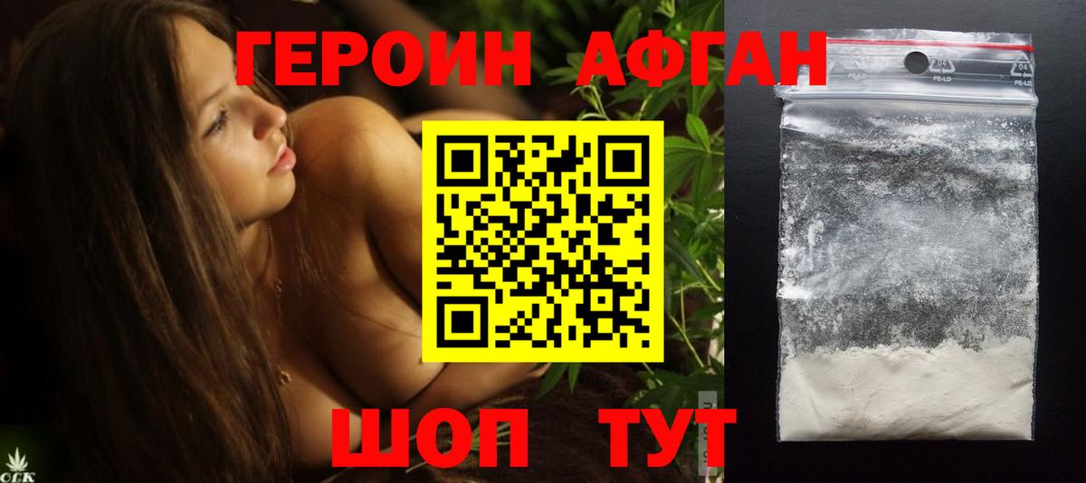 ГЕРОИН афганец  Вход с VPN  Коломна 